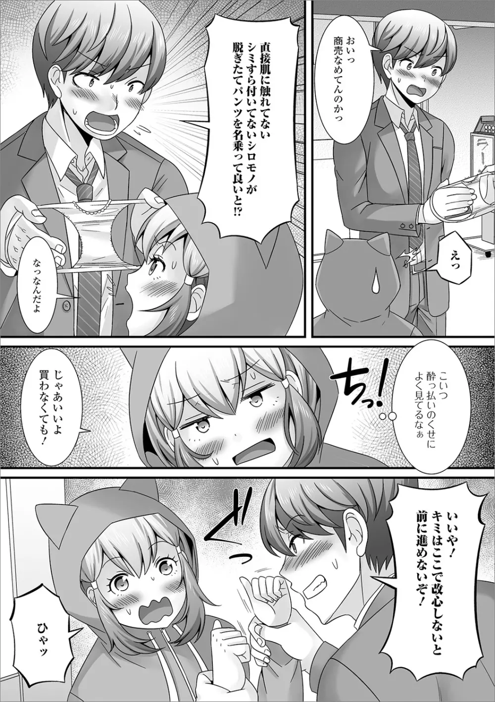 男の娘のえちえちな日常 25ページ