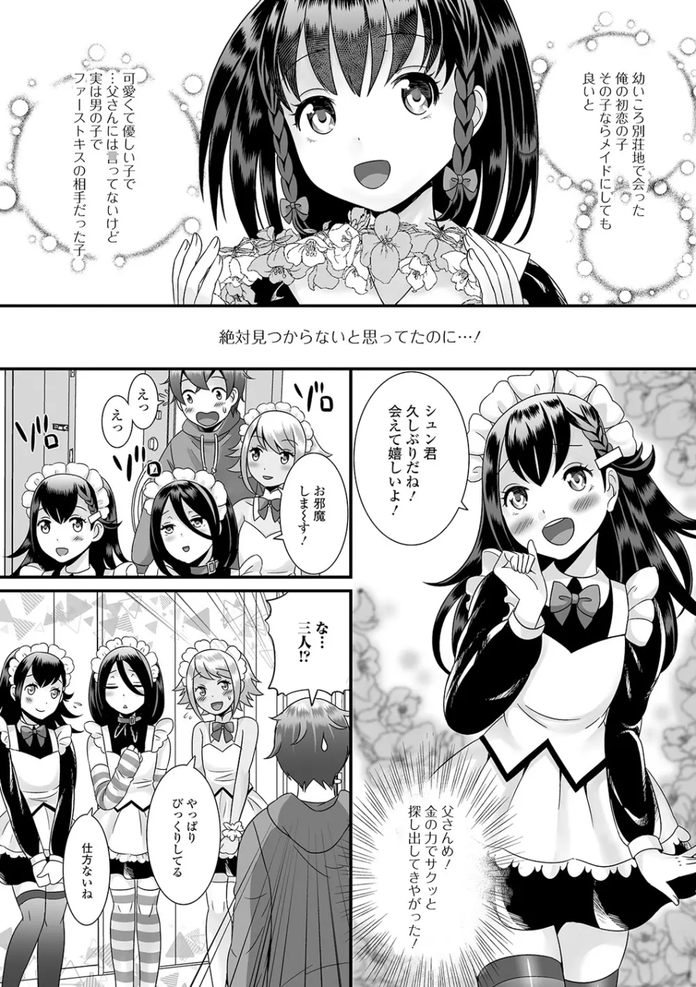 男の娘のえちえちな日常 44ページ