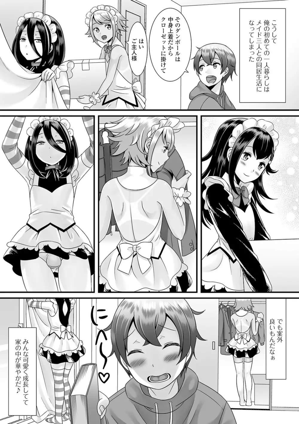 男の娘のえちえちな日常 47ページ