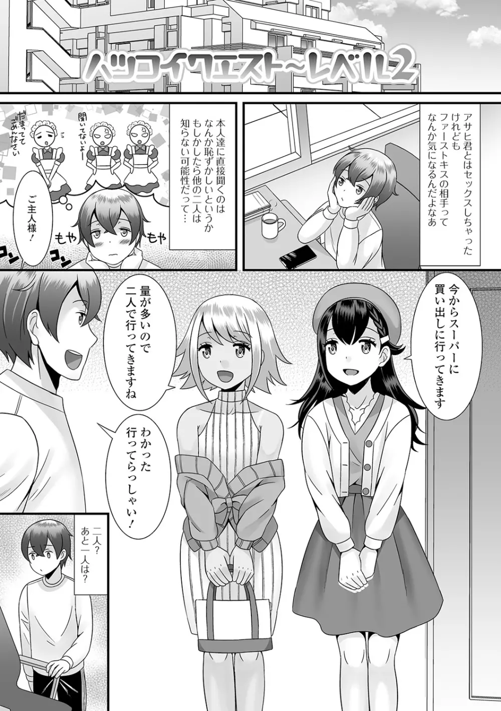 男の娘のえちえちな日常 61ページ