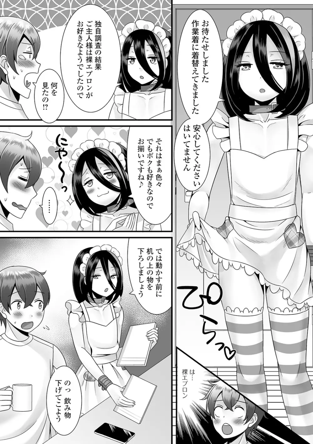 男の娘のえちえちな日常 63ページ