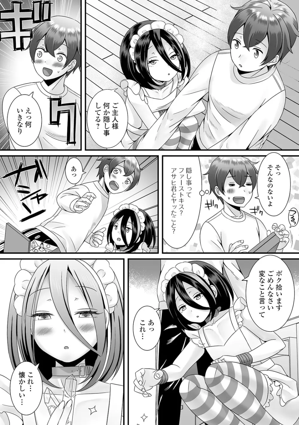 男の娘のえちえちな日常 65ページ