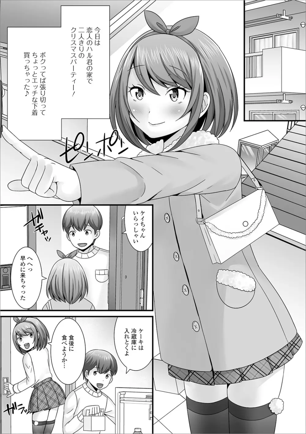 男の娘のえちえちな日常 7ページ