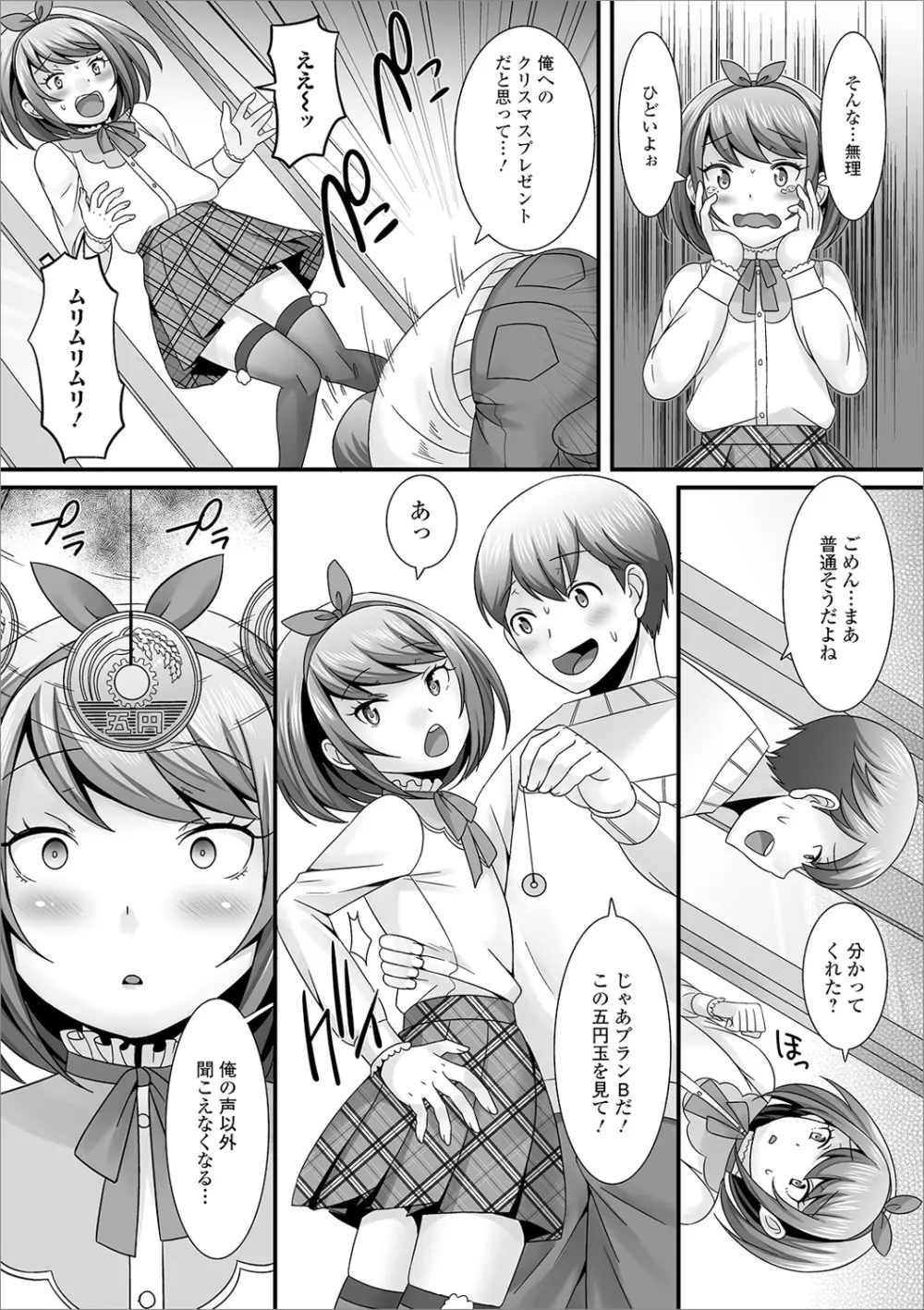 男の娘のえちえちな日常 9ページ