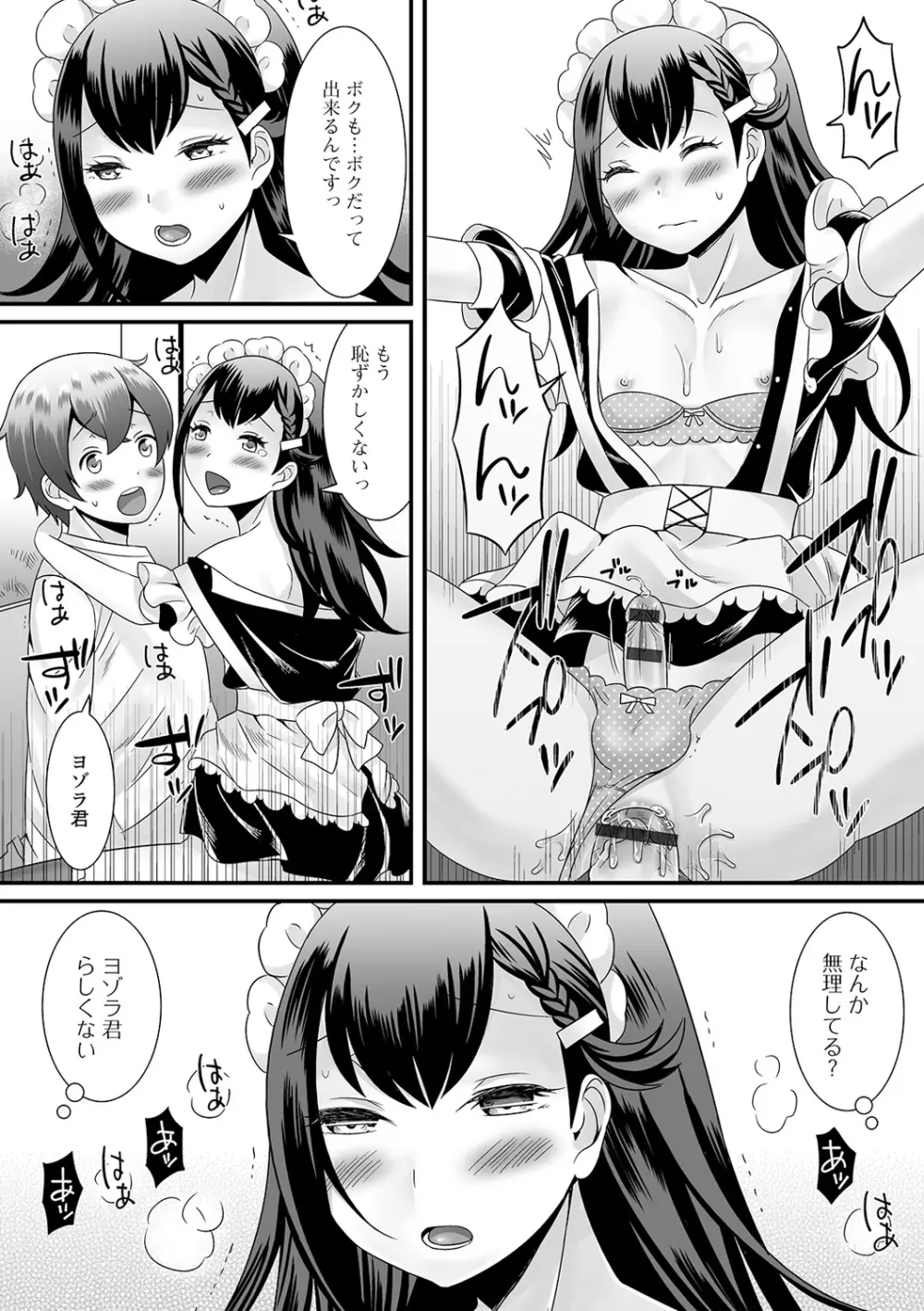 男の娘のえちえちな日常 94ページ