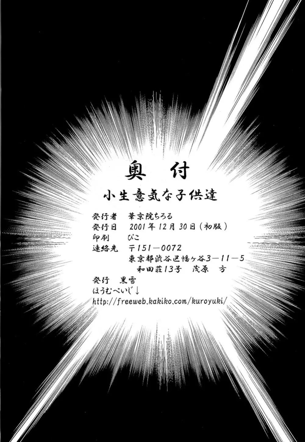 小生意気な子供達 21ページ