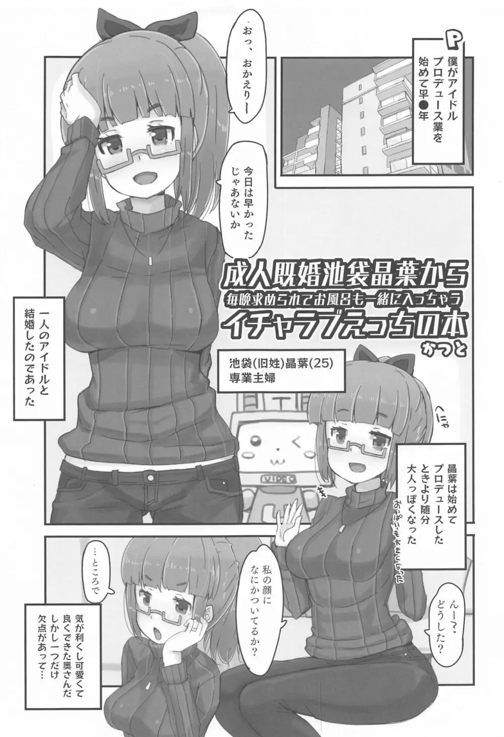 成人既婚池袋晶葉から毎晩求められてお風呂も一緒に入っちゃうイチャラブえっちの本 4ページ