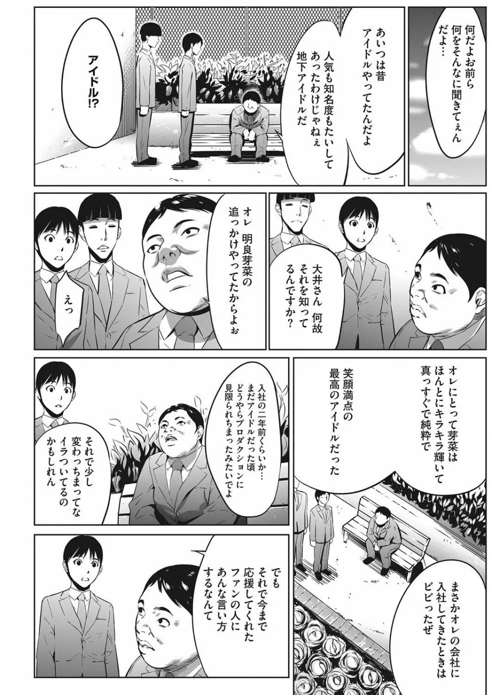 強欲促進株式会社 179ページ