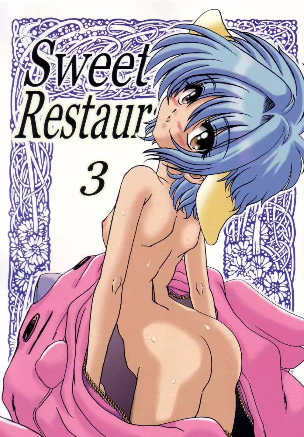 SWEET RESTAURANT 3 1ページ