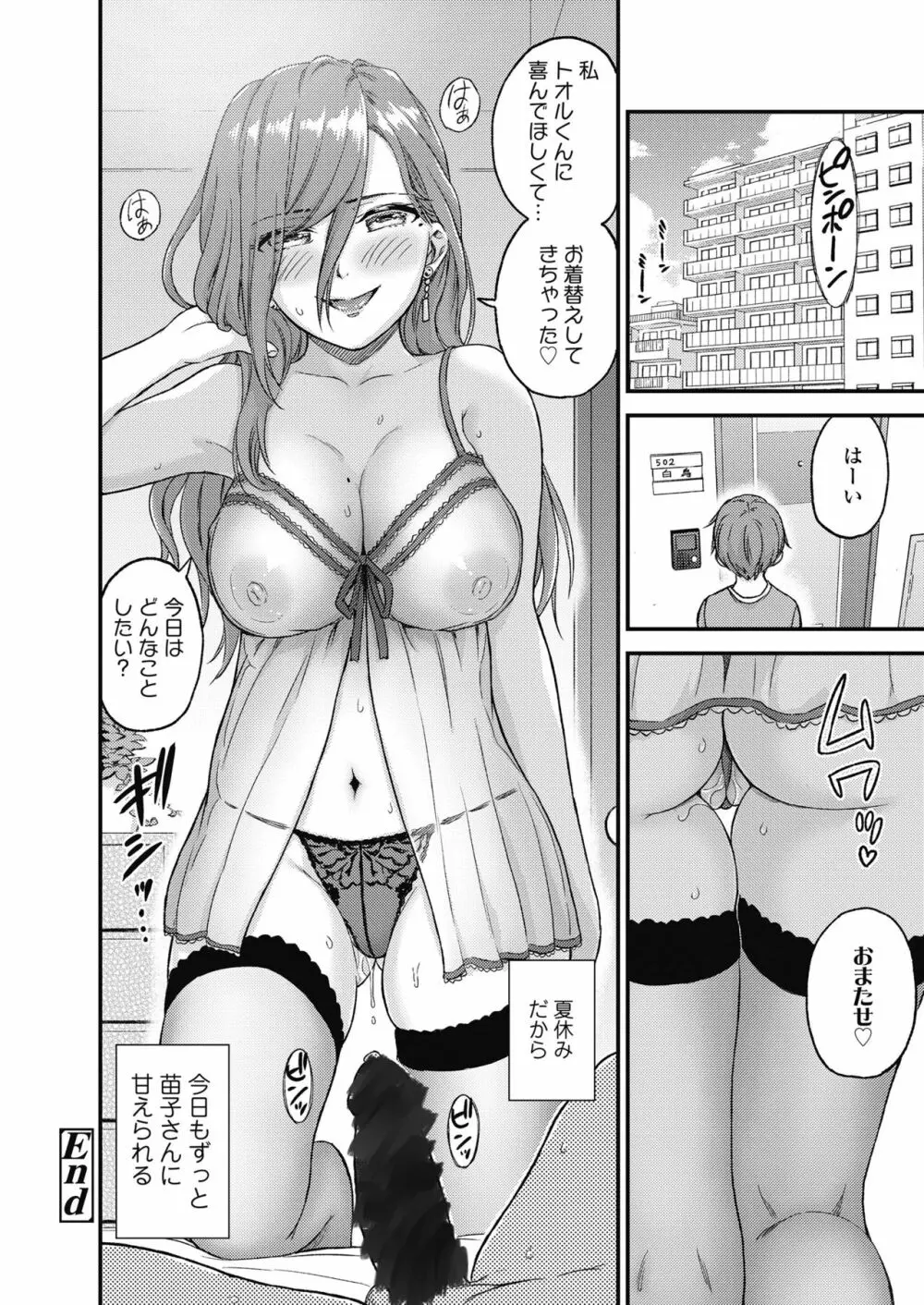 おっぱいな夏休み 51ページ