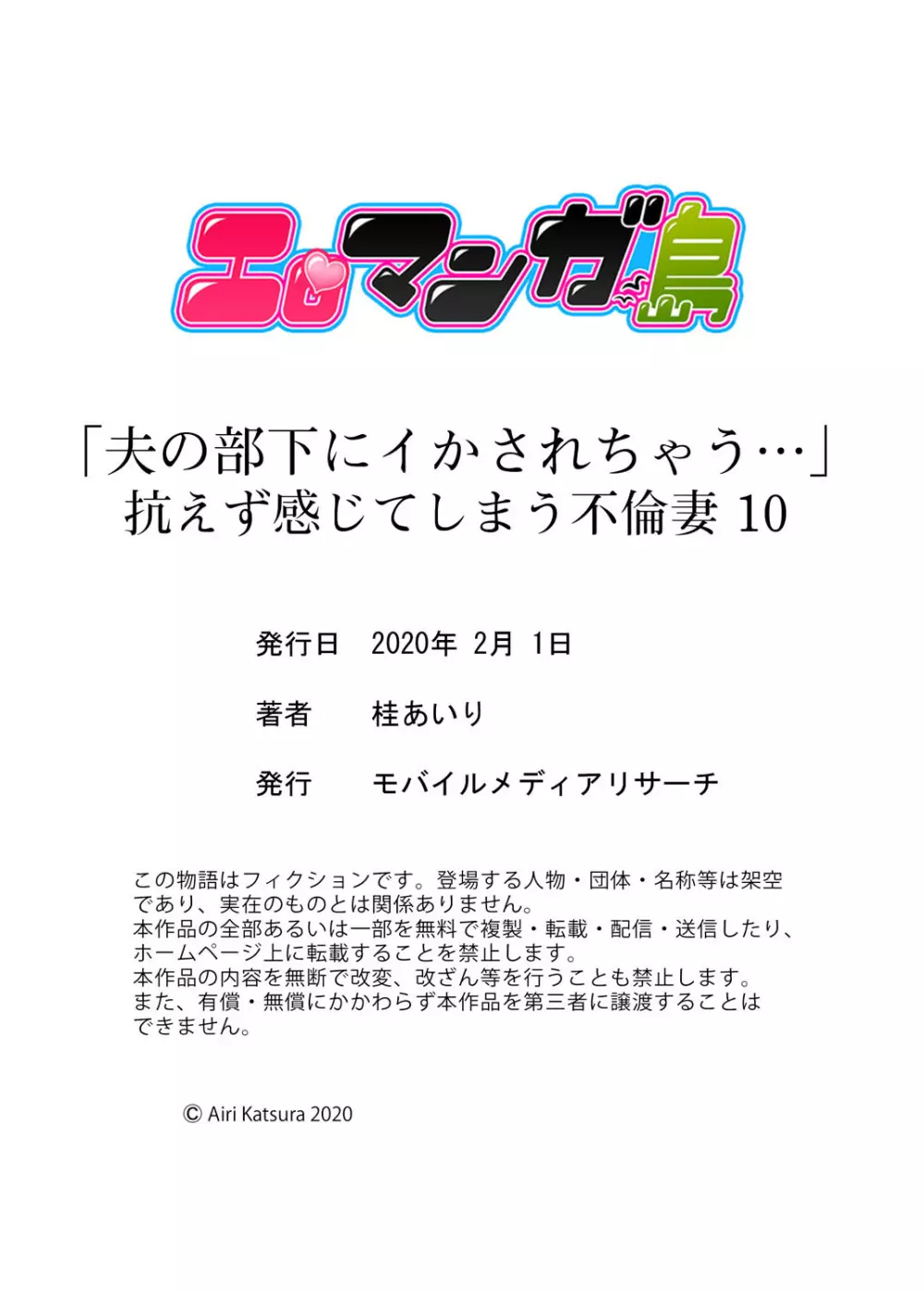 「夫の部下にイかされちゃう…」抗えず感じてしまう不倫妻 10 30ページ