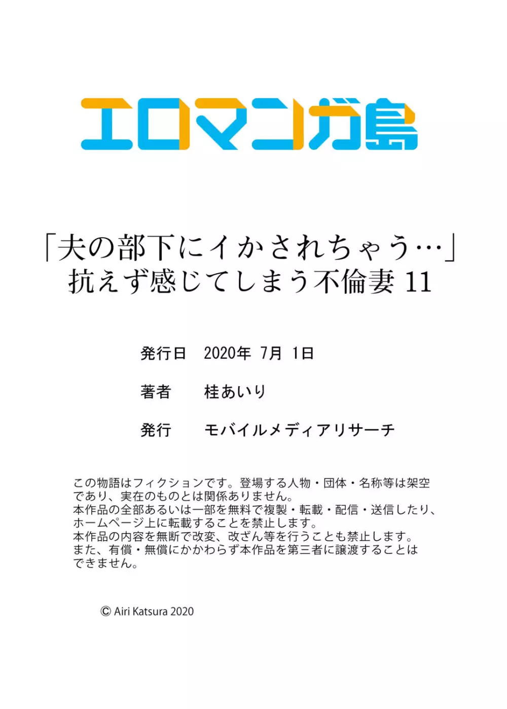 「夫の部下にイかされちゃう…」抗えず感じてしまう不倫妻 11 30ページ