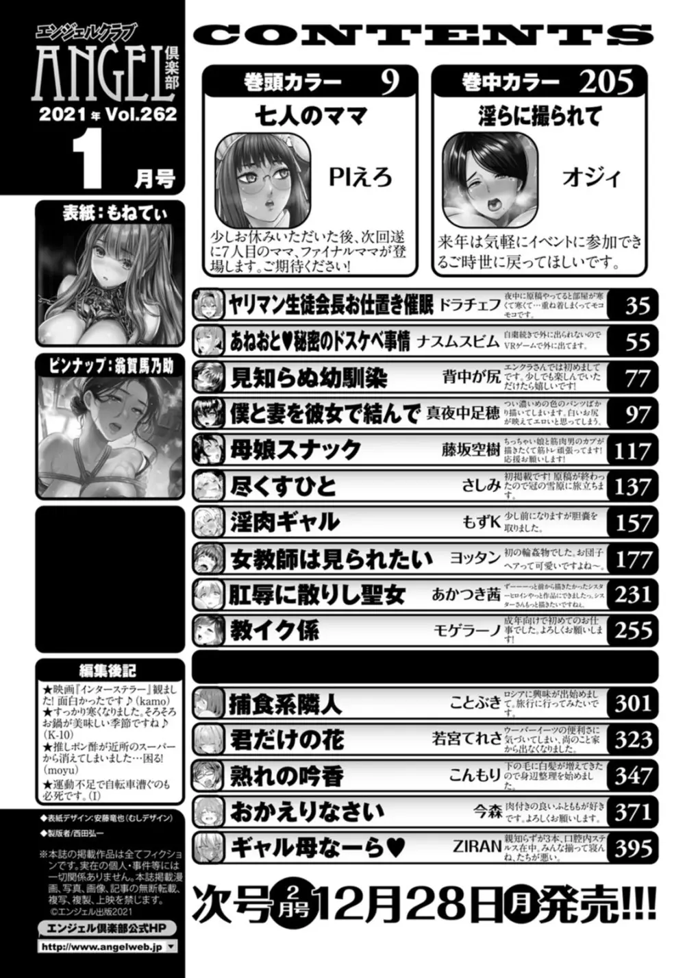 ANGEL 倶楽部 2021年1月号 3ページ