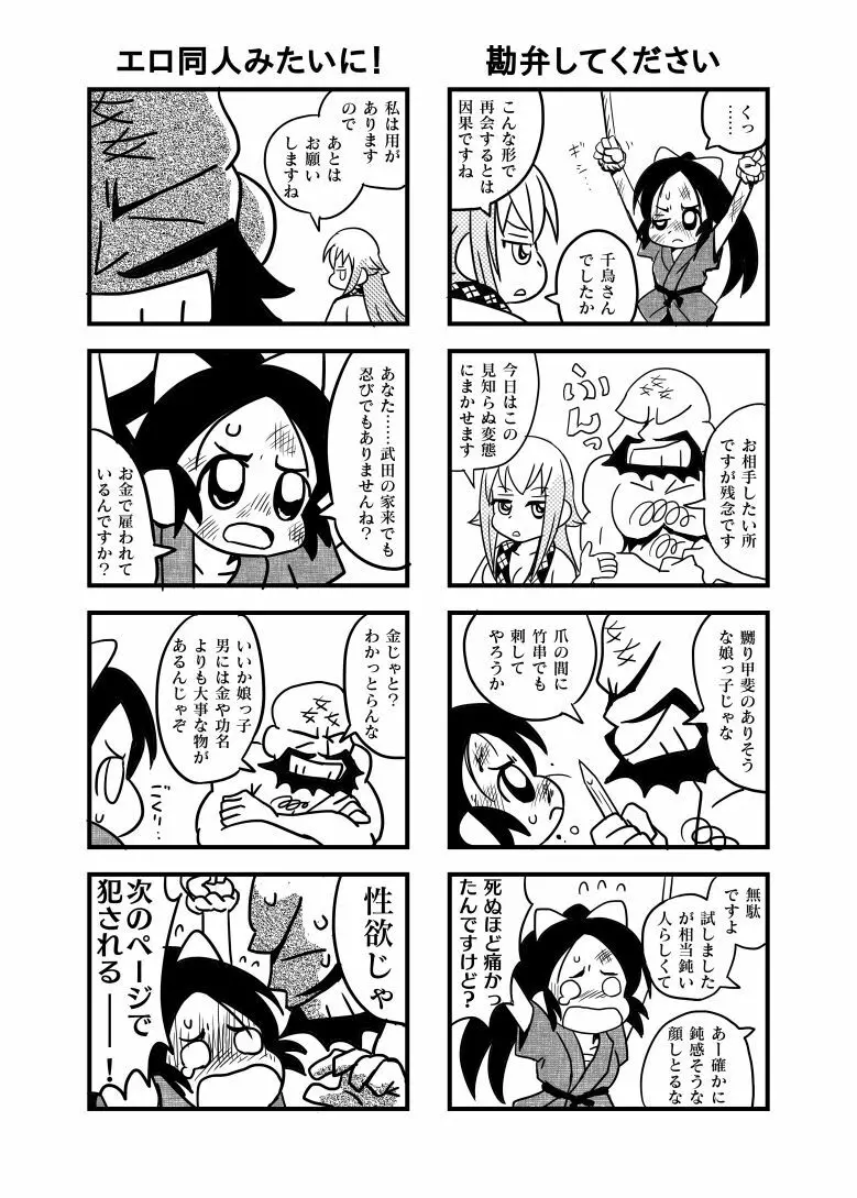 千鳥が拷問されて凌辱される漫画 2ページ