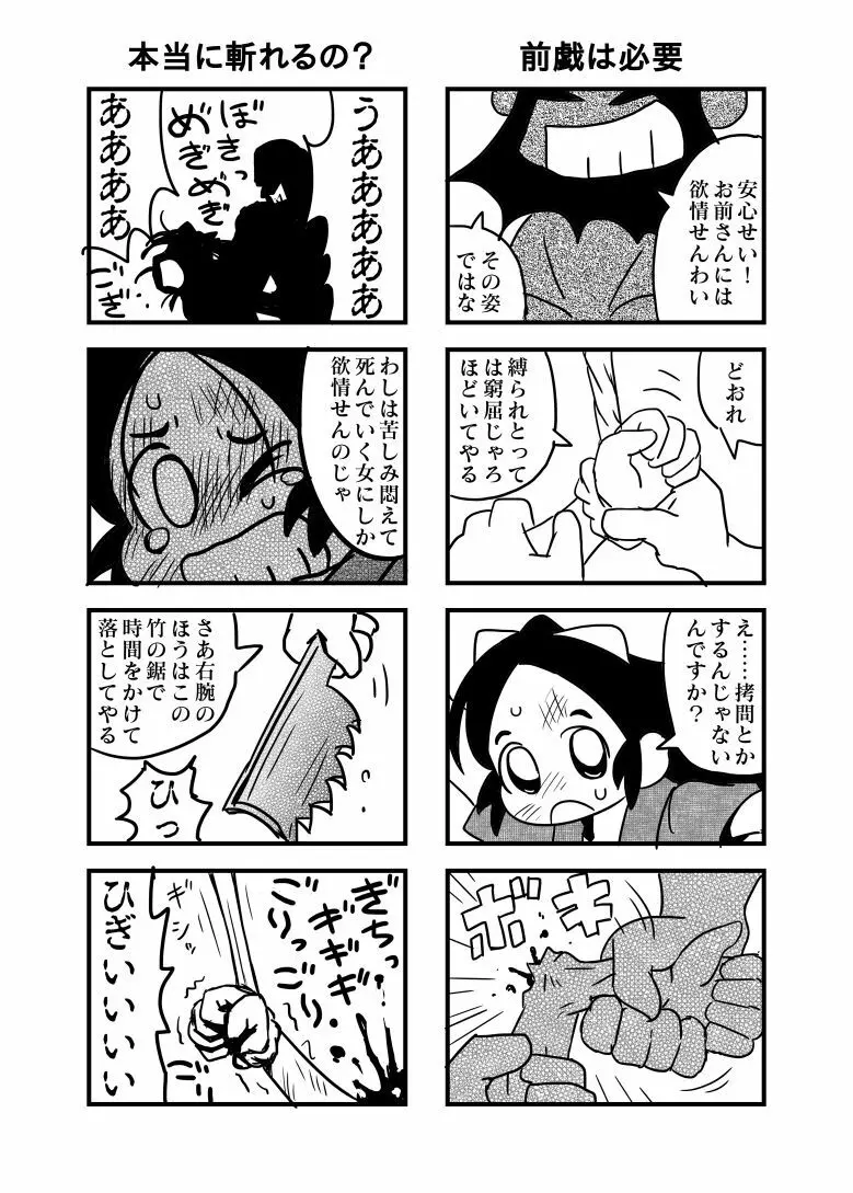 千鳥が拷問されて凌辱される漫画 3ページ