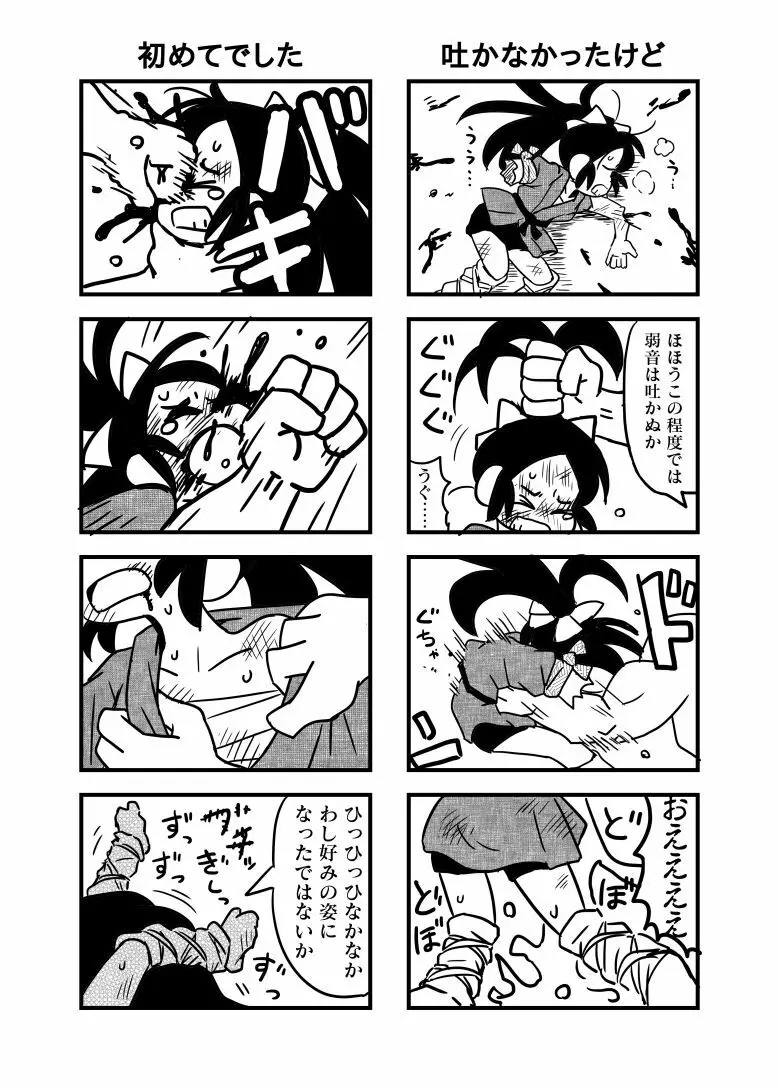 千鳥が拷問されて凌辱される漫画 4ページ