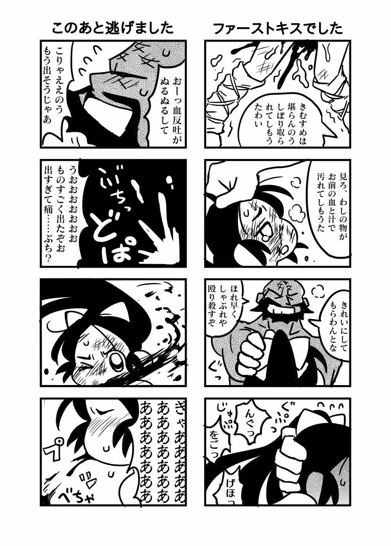 千鳥が拷問されて凌辱される漫画 5ページ