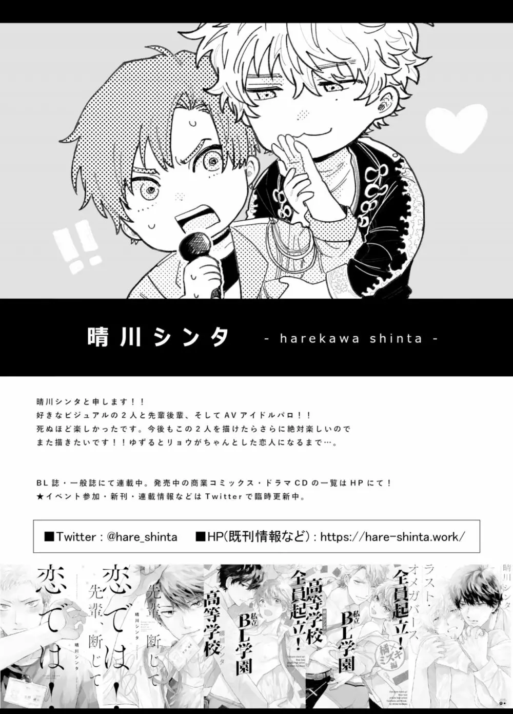 BOY×BOY IDOL COLLECTION! 44ページ