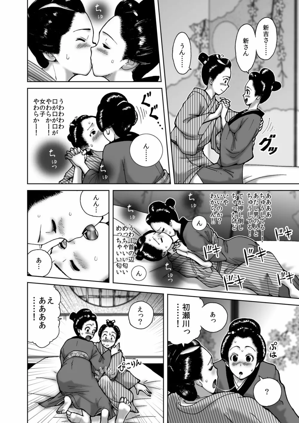 僕は江戸時代のエロマンガが少ないと思った 10ページ