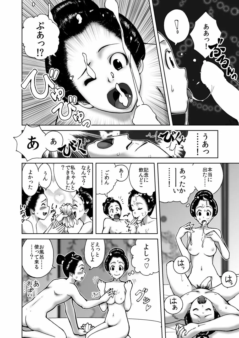 僕は江戸時代のエロマンガが少ないと思った 12ページ