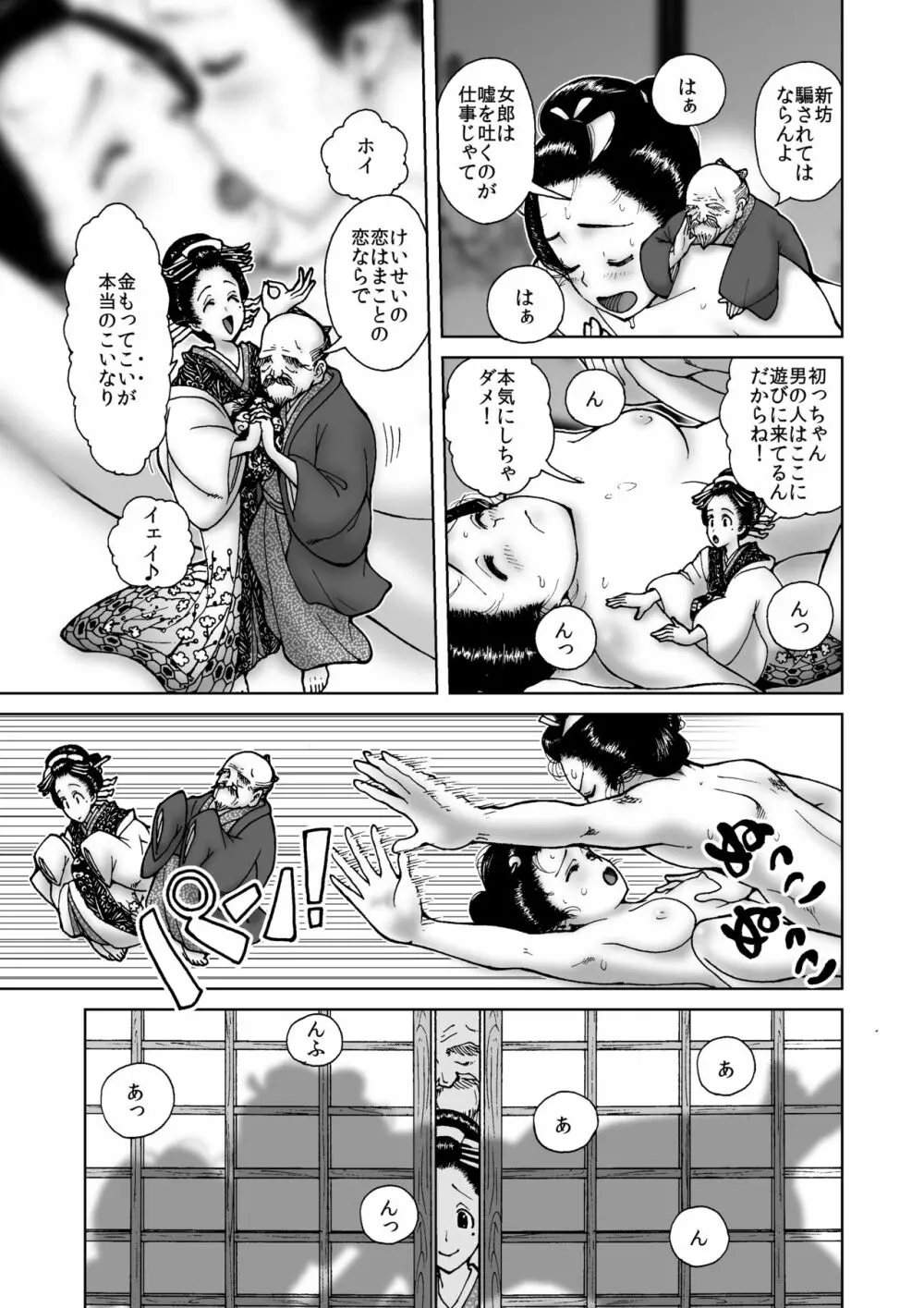 僕は江戸時代のエロマンガが少ないと思った 19ページ