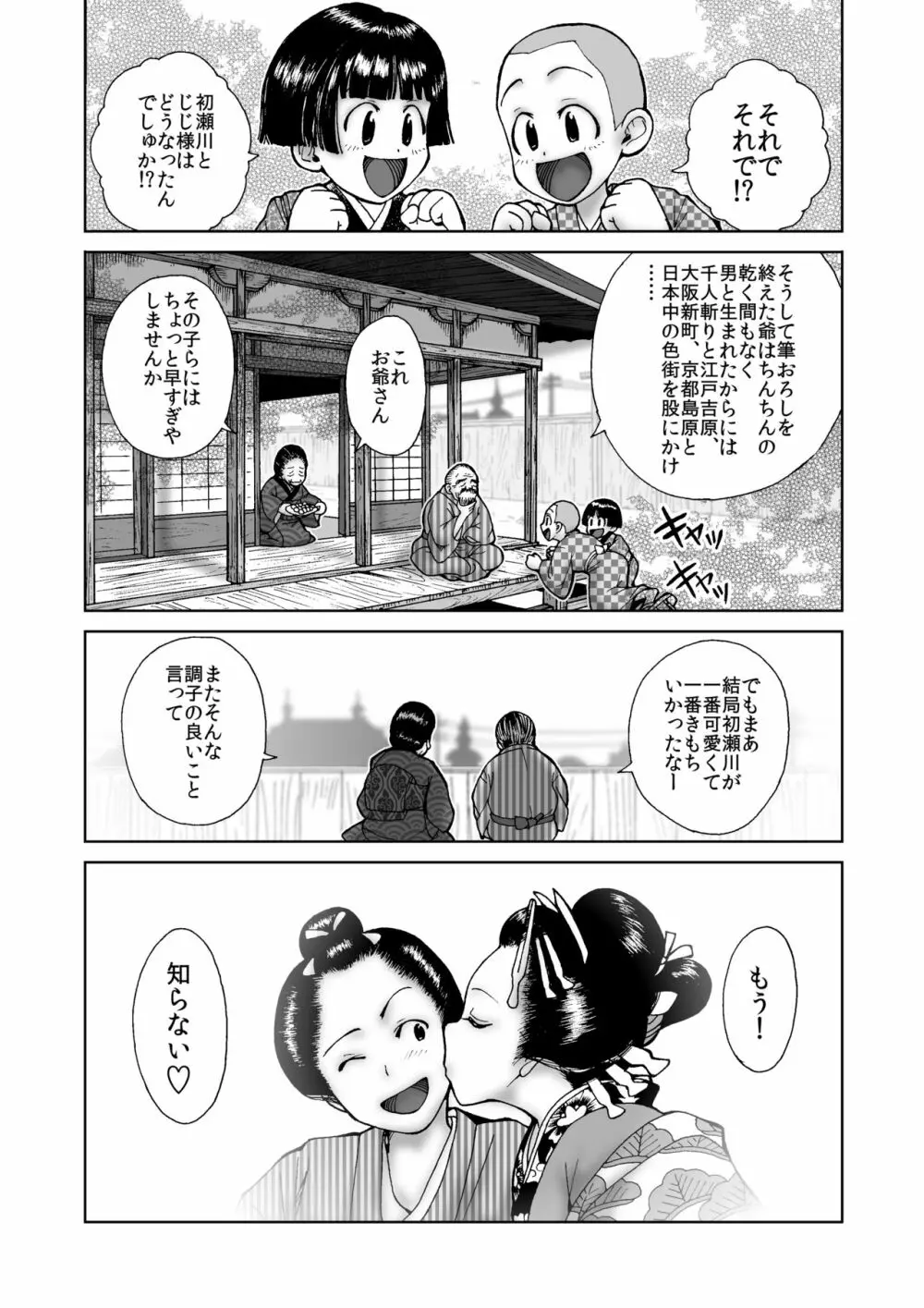 僕は江戸時代のエロマンガが少ないと思った 21ページ