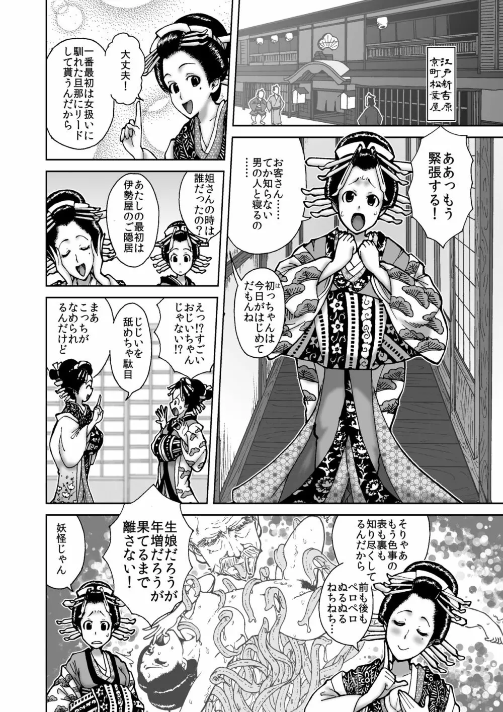 僕は江戸時代のエロマンガが少ないと思った 4ページ