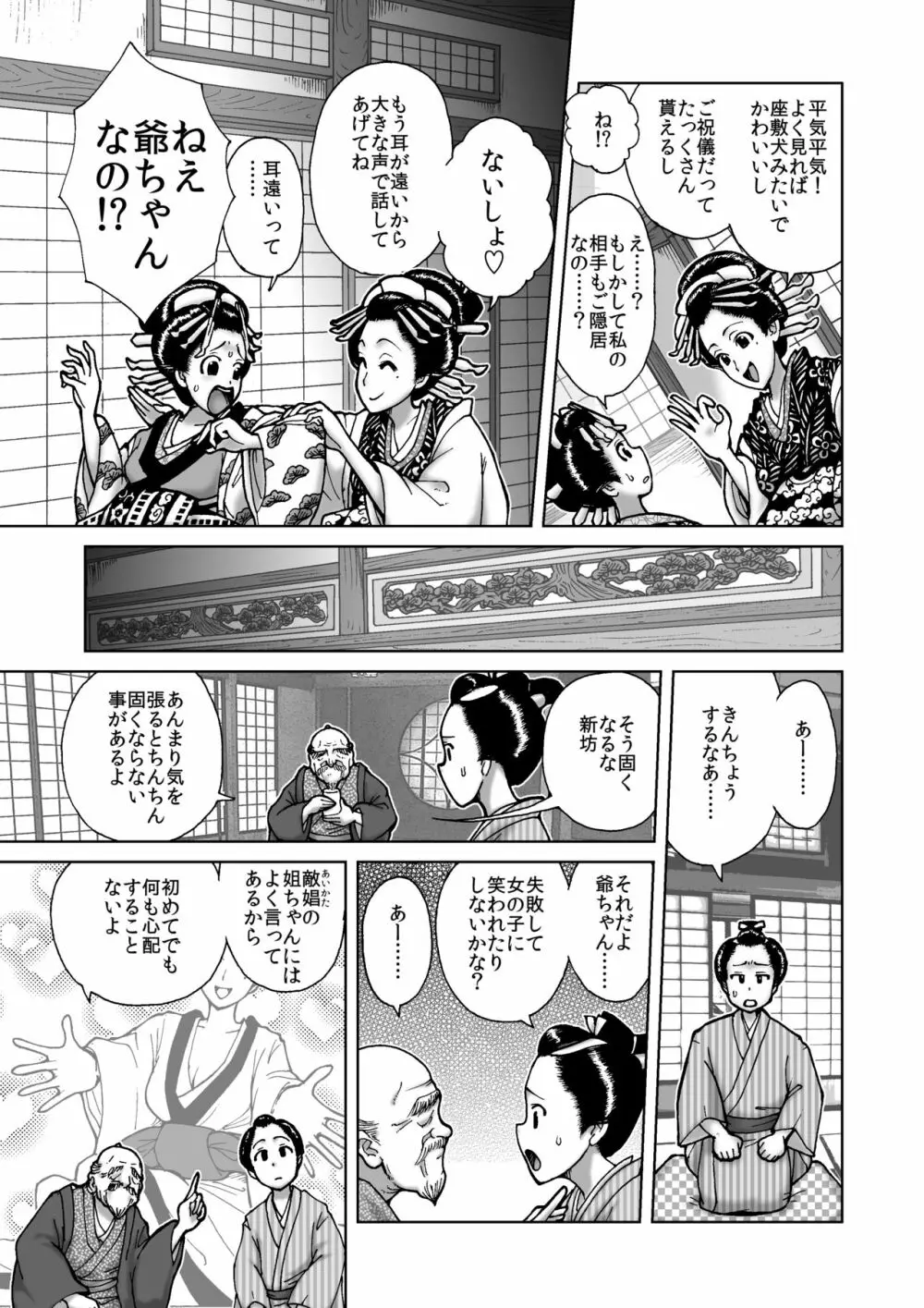 僕は江戸時代のエロマンガが少ないと思った 5ページ