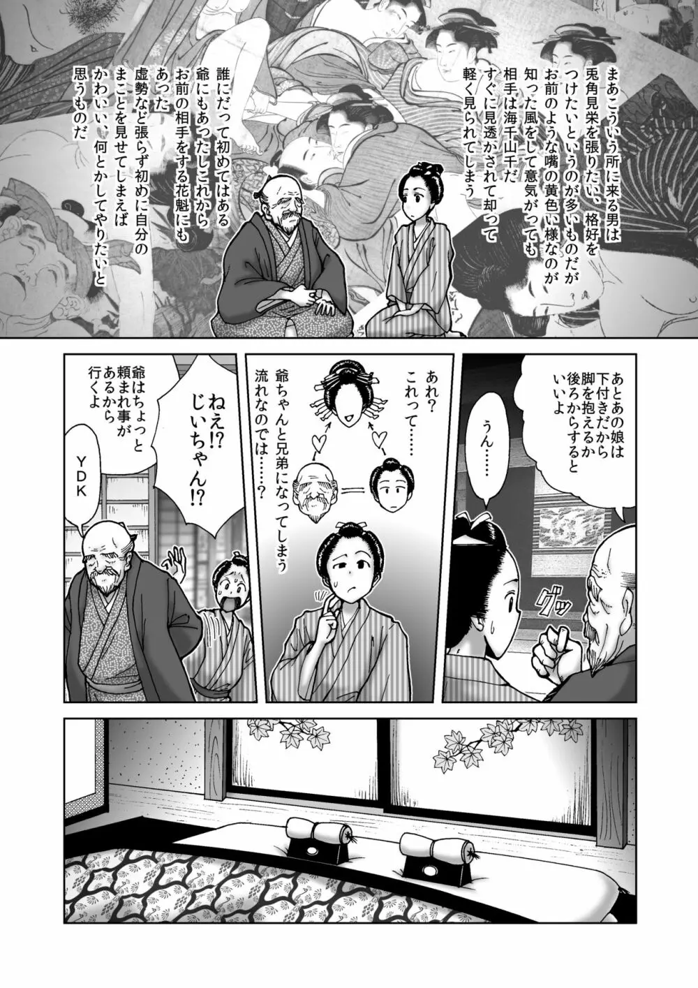 僕は江戸時代のエロマンガが少ないと思った 6ページ