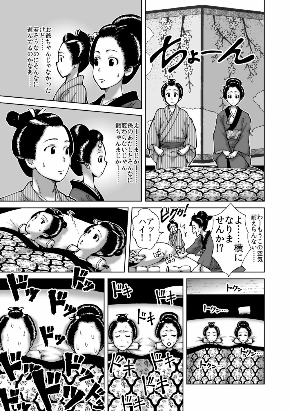 オリジナル】僕は江戸時代のエロマンガが少ないと思った - 同人誌 - エロ漫画 momon:GA（モモンガッ!!）