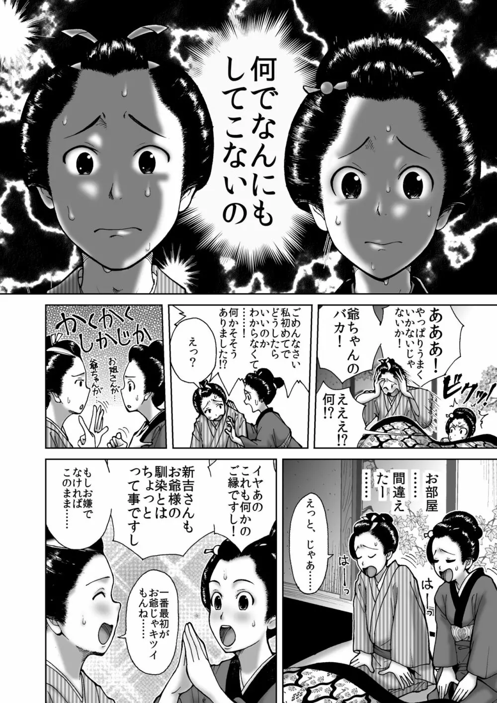 僕は江戸時代のエロマンガが少ないと思った 8ページ