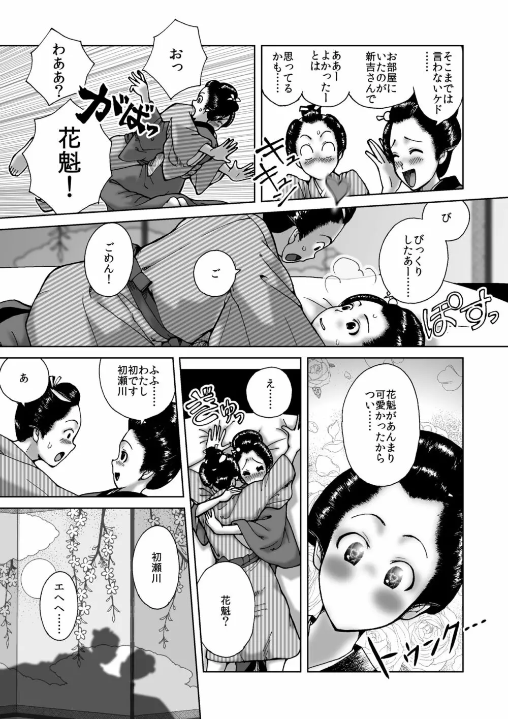 僕は江戸時代のエロマンガが少ないと思った 9ページ