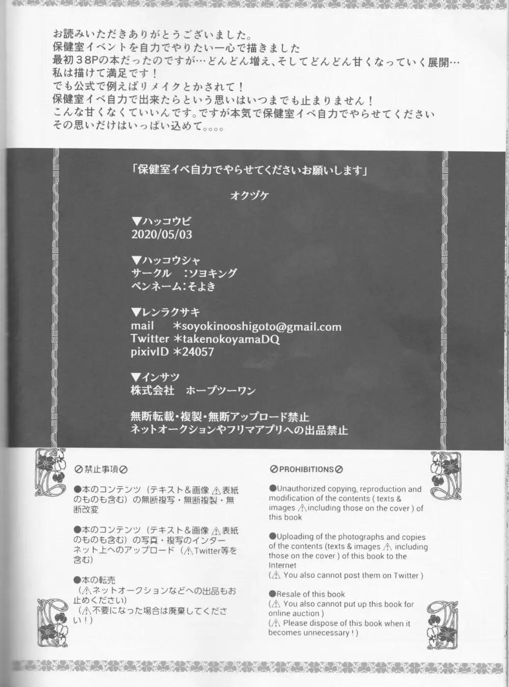 保健室イベ自力でやらせてくださいお願いします 51ページ