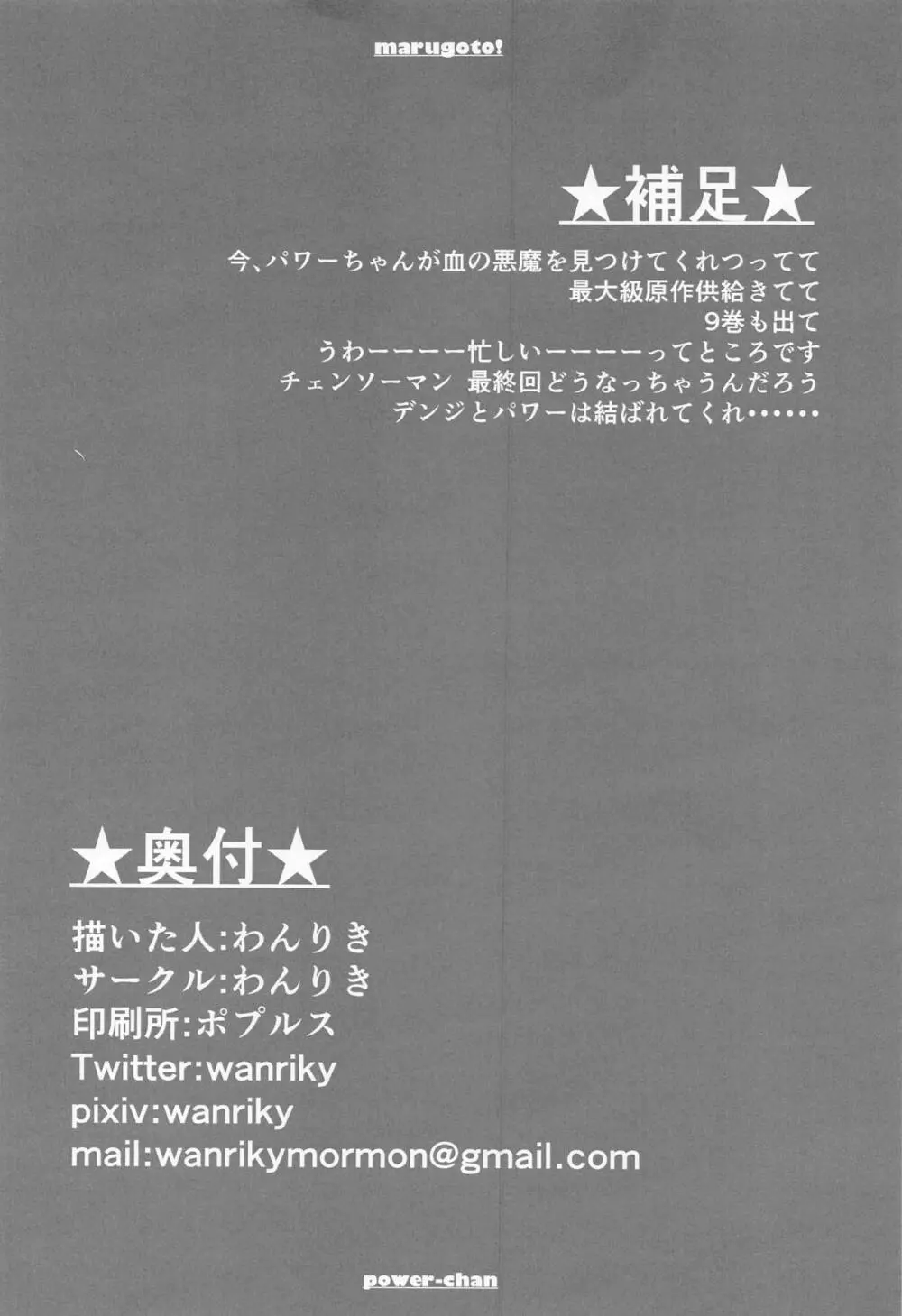 まるごと一冊デンジ×パワー 97ページ