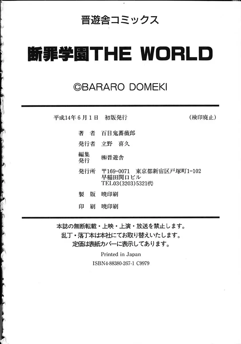 断罪学園 THE WORLD 230ページ