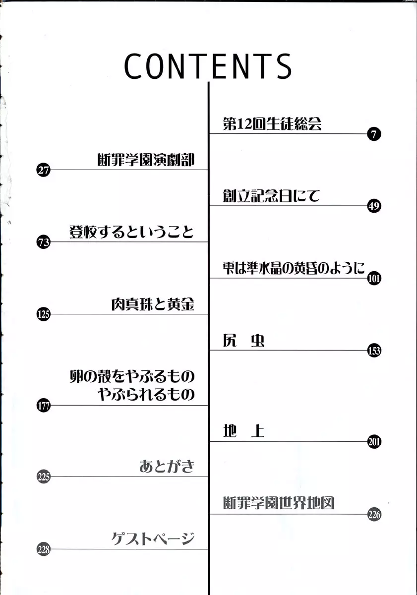 断罪学園 THE WORLD 6ページ