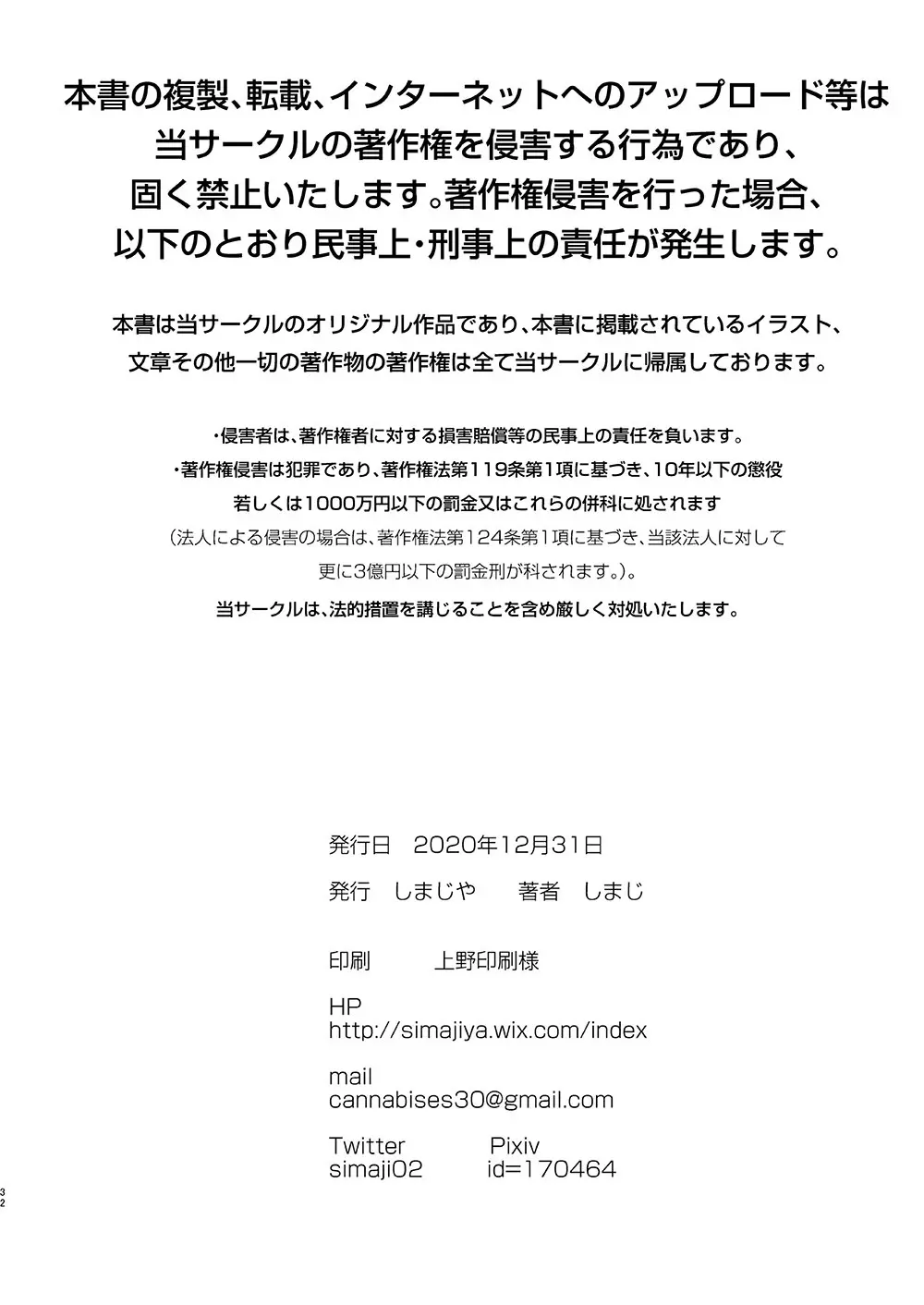 夫の家～義父に狙われた新妻さくら～ 34ページ