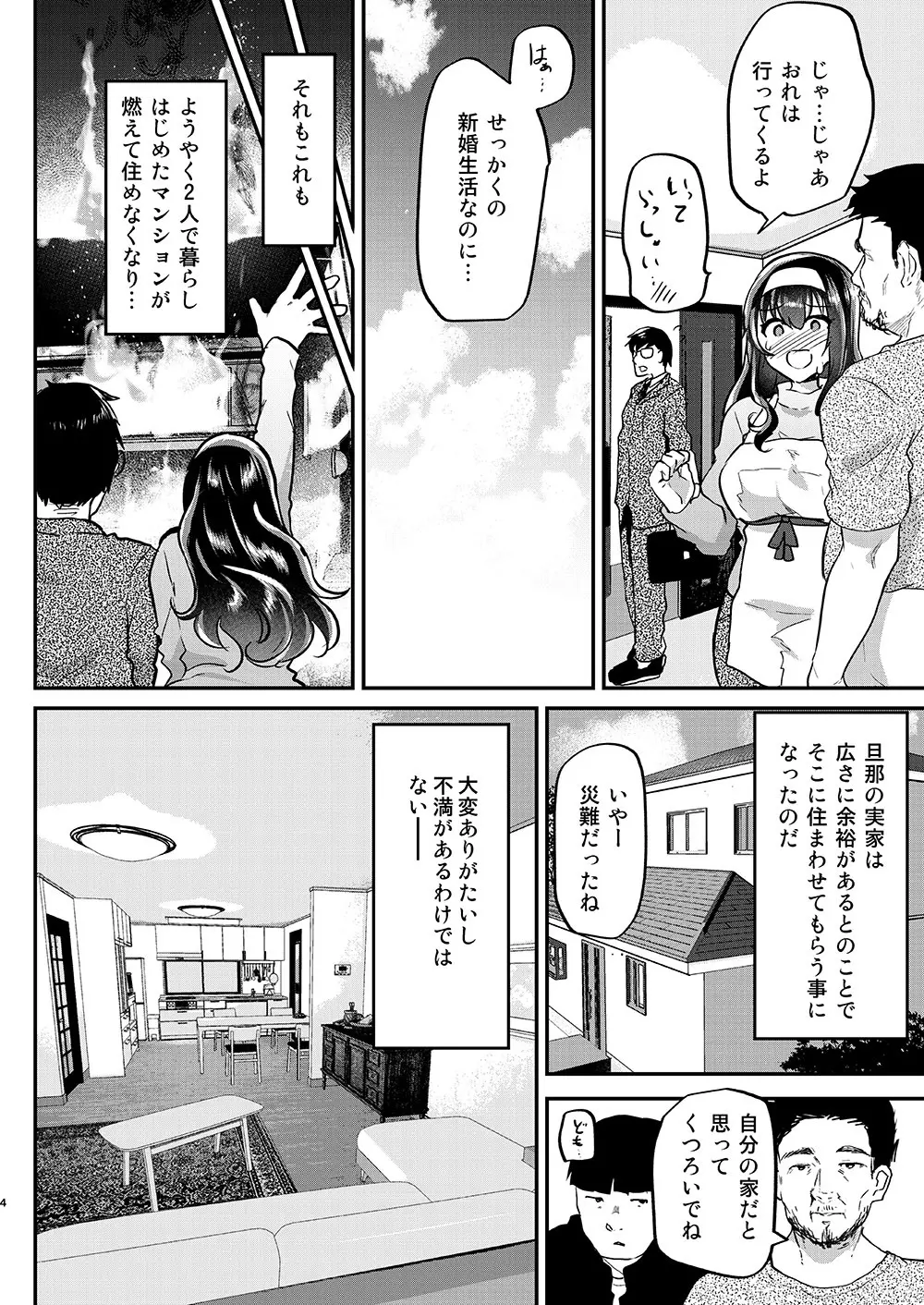 夫の家～義父に狙われた新妻さくら～ 6ページ