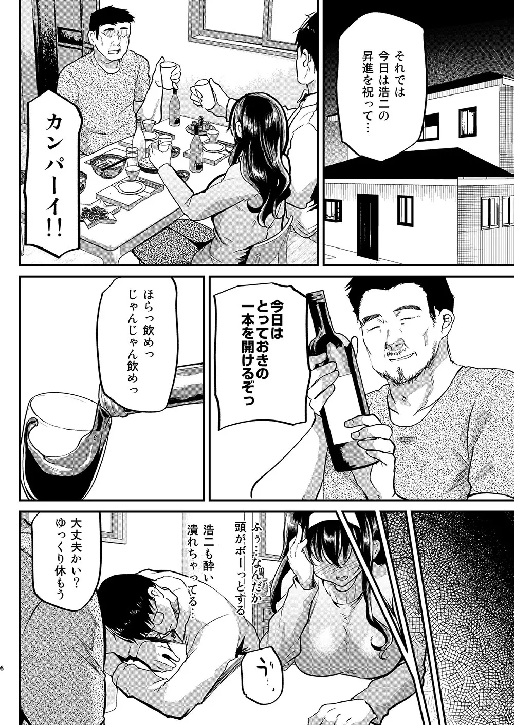 夫の家～義父に狙われた新妻さくら～ 8ページ