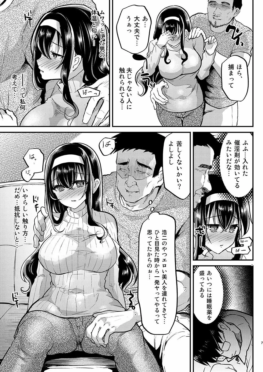 夫の家～義父に狙われた新妻さくら～ 9ページ