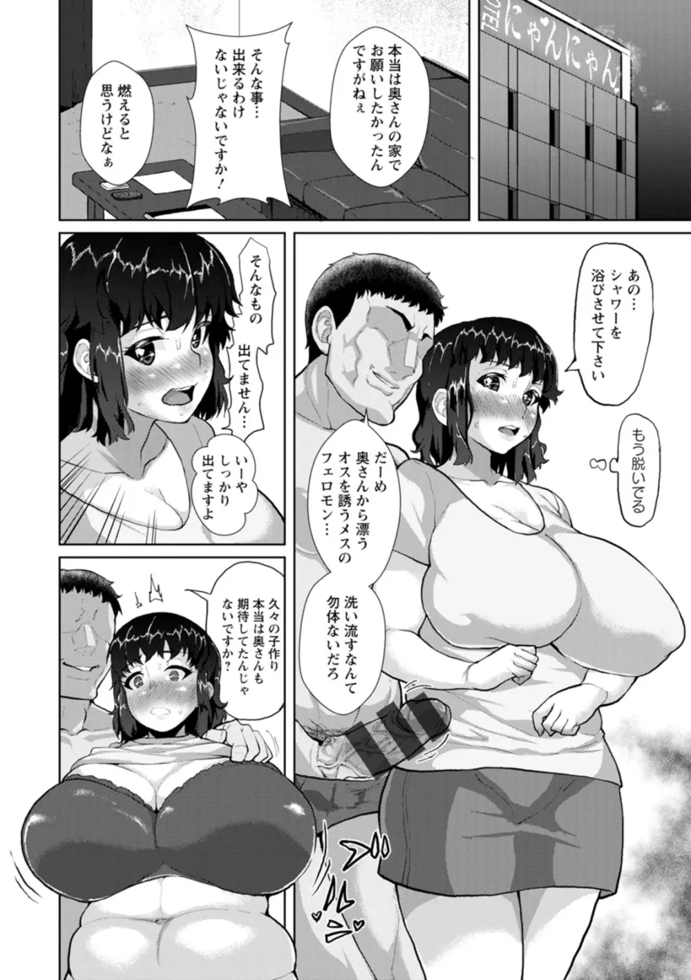 催淫味くらべ 120ページ