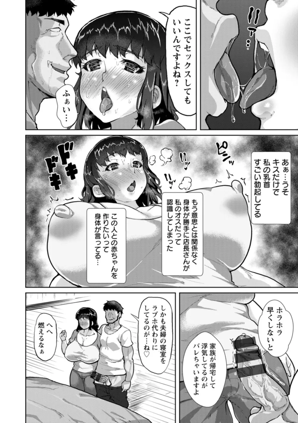 催淫味くらべ 132ページ