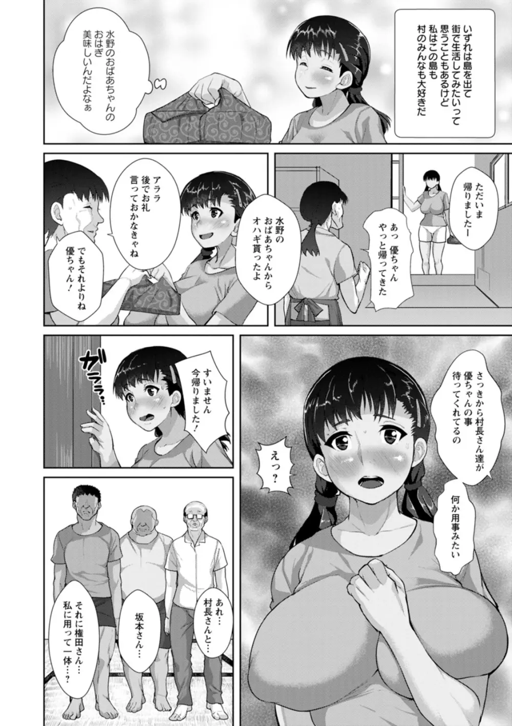 催淫味くらべ 74ページ