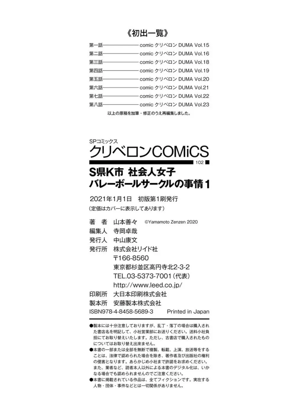 S県K市 社会人女子バレーボールサークルの事情 220ページ