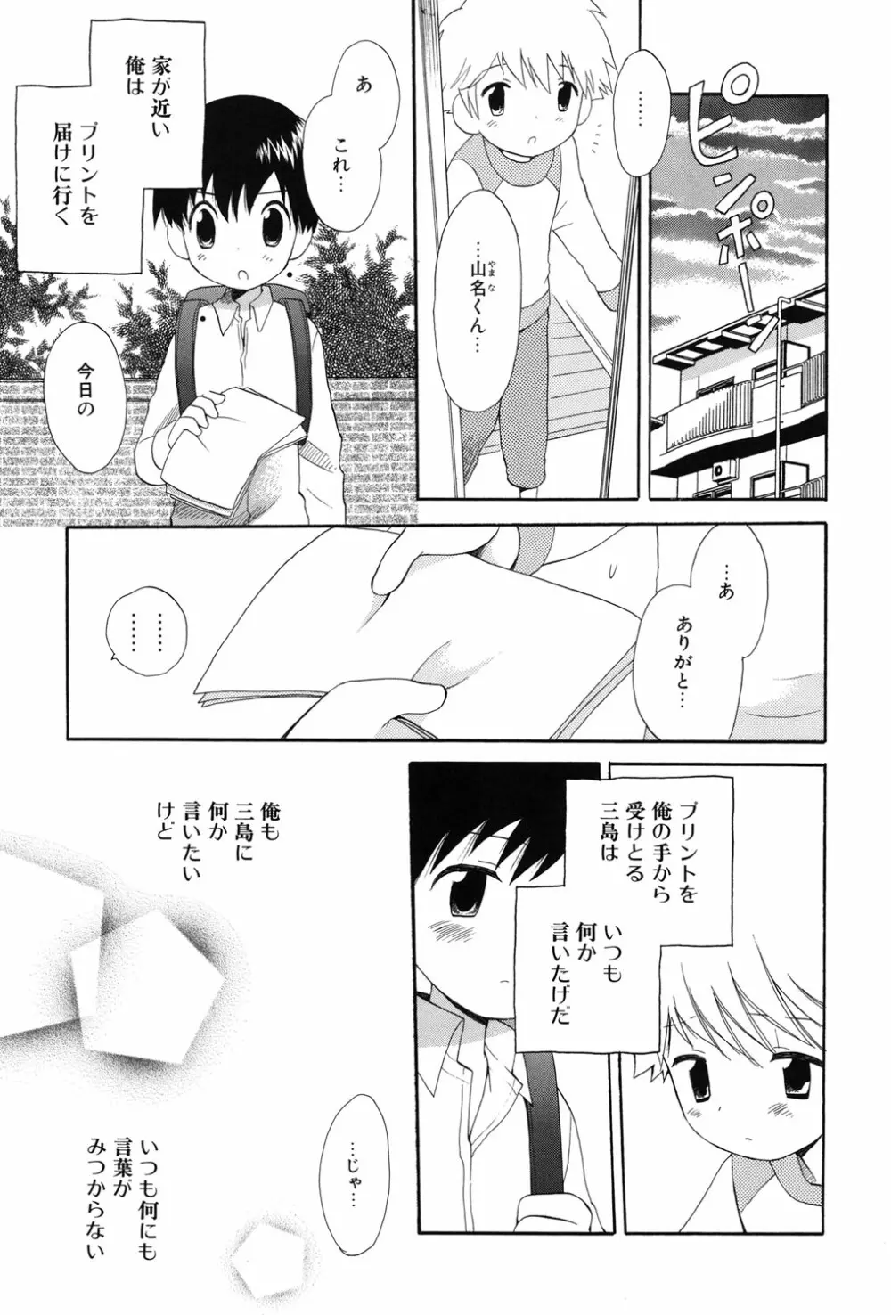 おとこのこの、そこ。 新装版 18ページ