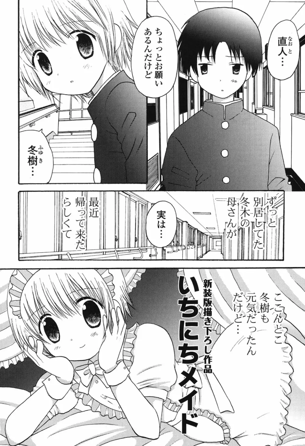 おとこのこの、そこ。 新装版 195ページ