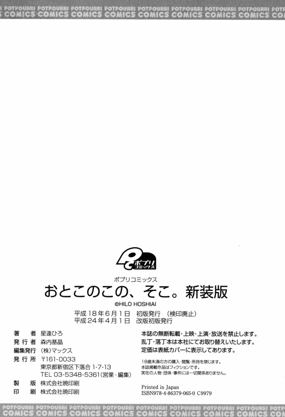 おとこのこの、そこ。 新装版 206ページ