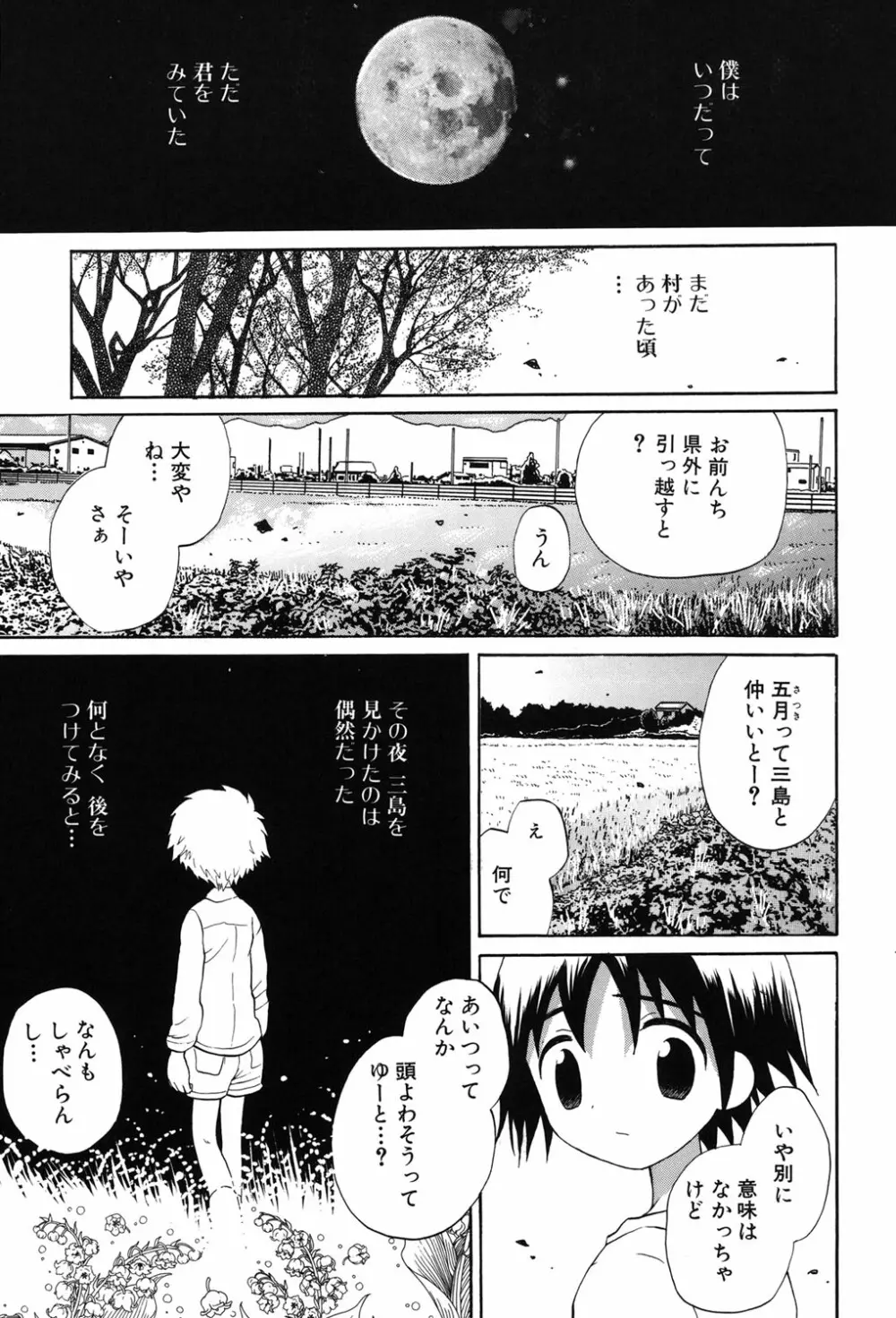 おとこのこの、そこ。 新装版 32ページ