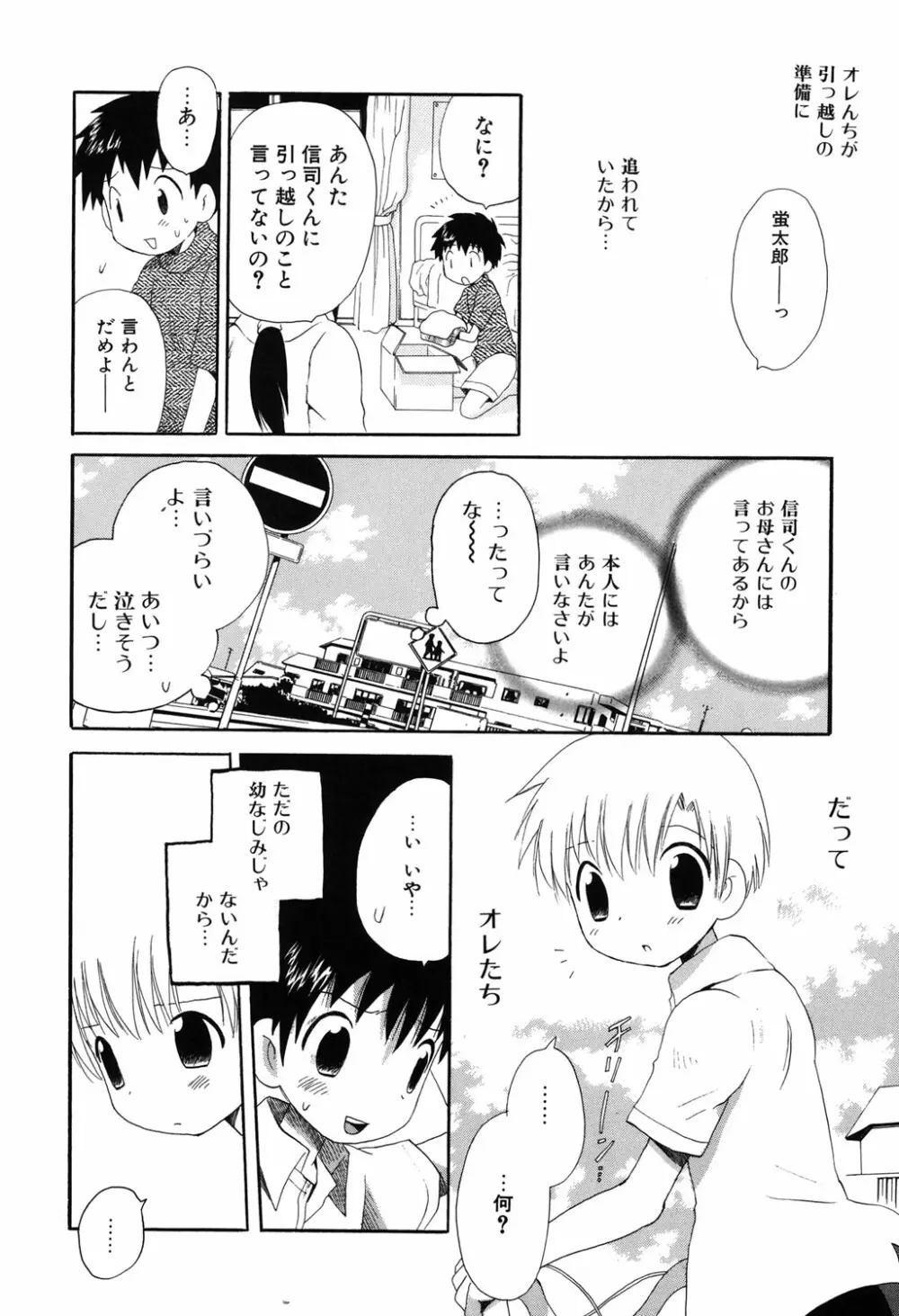 おとこのこの、そこ。 新装版 81ページ