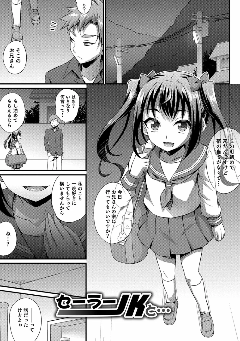 かわいいオトコのコのしつけ方 100ページ